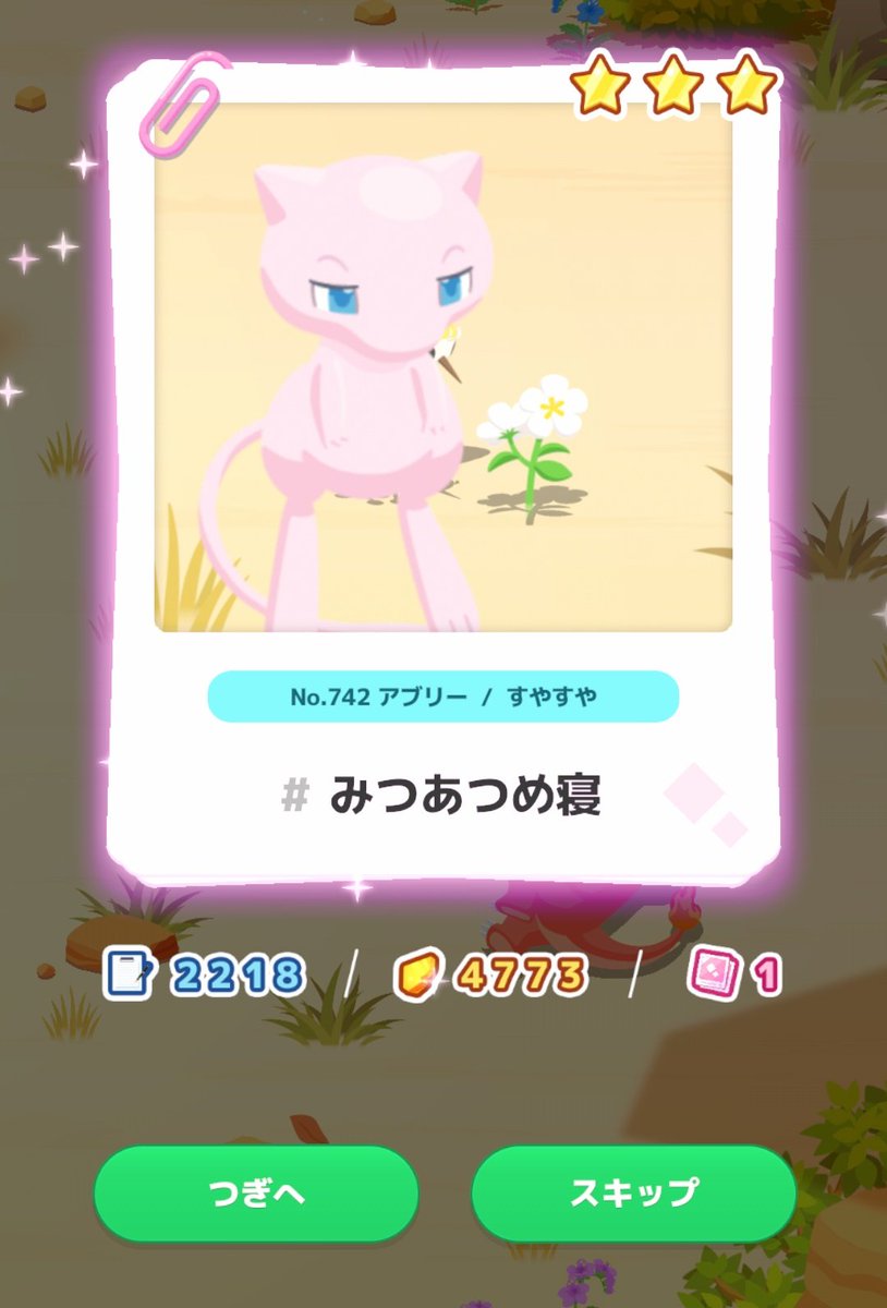 これはミュウのスナップでしょうよ