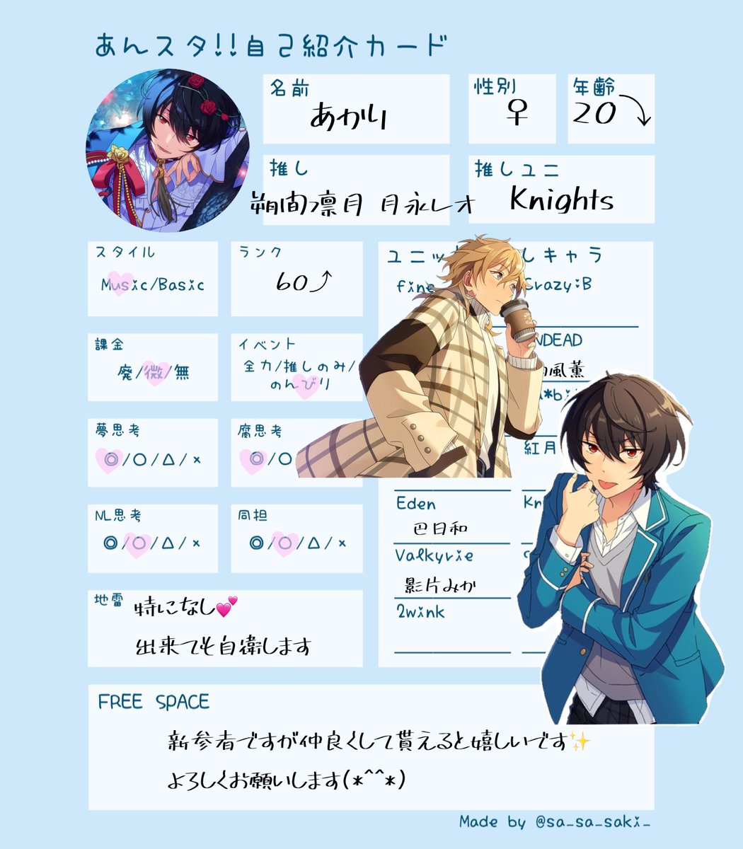 akaakacha_n's tweet photo. 自己紹介カード変えた〜
スタライ14日参戦予定
♡orリプでお迎え行きます!
だる絡み大歓迎💕
リトリンhttps://t.co/xC0x4uqCLg
#あんスタ好きな人と繋がりたい
#あんスタ絵描きさんと繋がりたい
#あんスタ夢女子と繋がりたい
#KnightsP https://t.co/Ha6HijWw9d