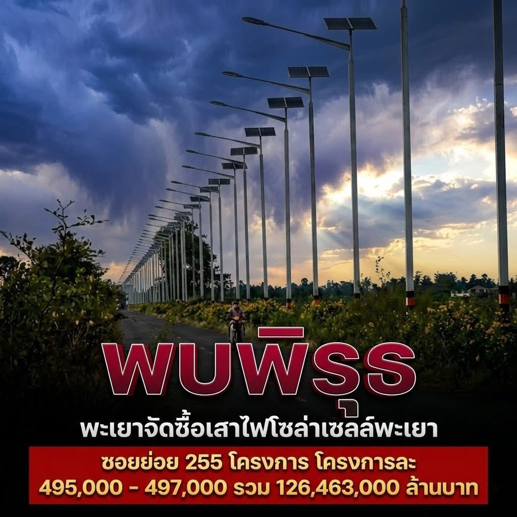 รอดูว่า สตง. จะเข้ามั้ย555