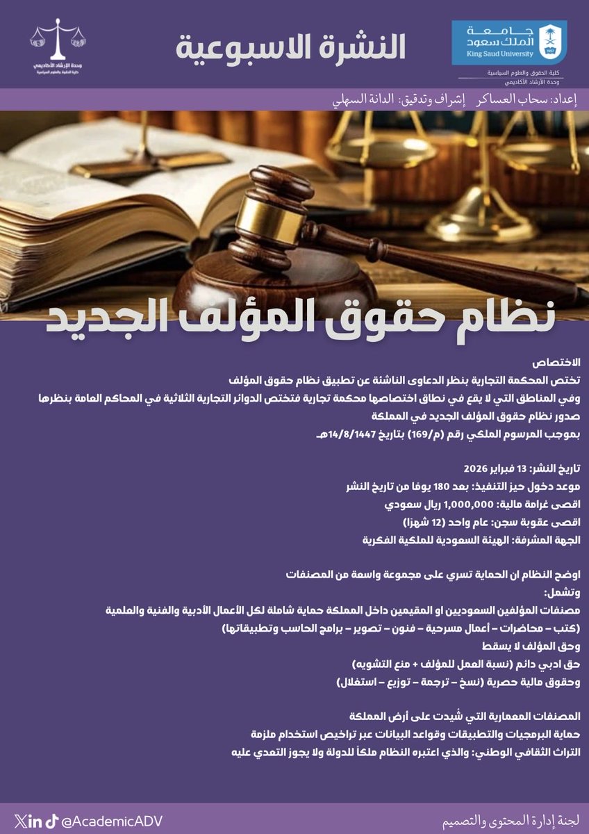 وحدة الإرشاد الأكاديمي tweet media