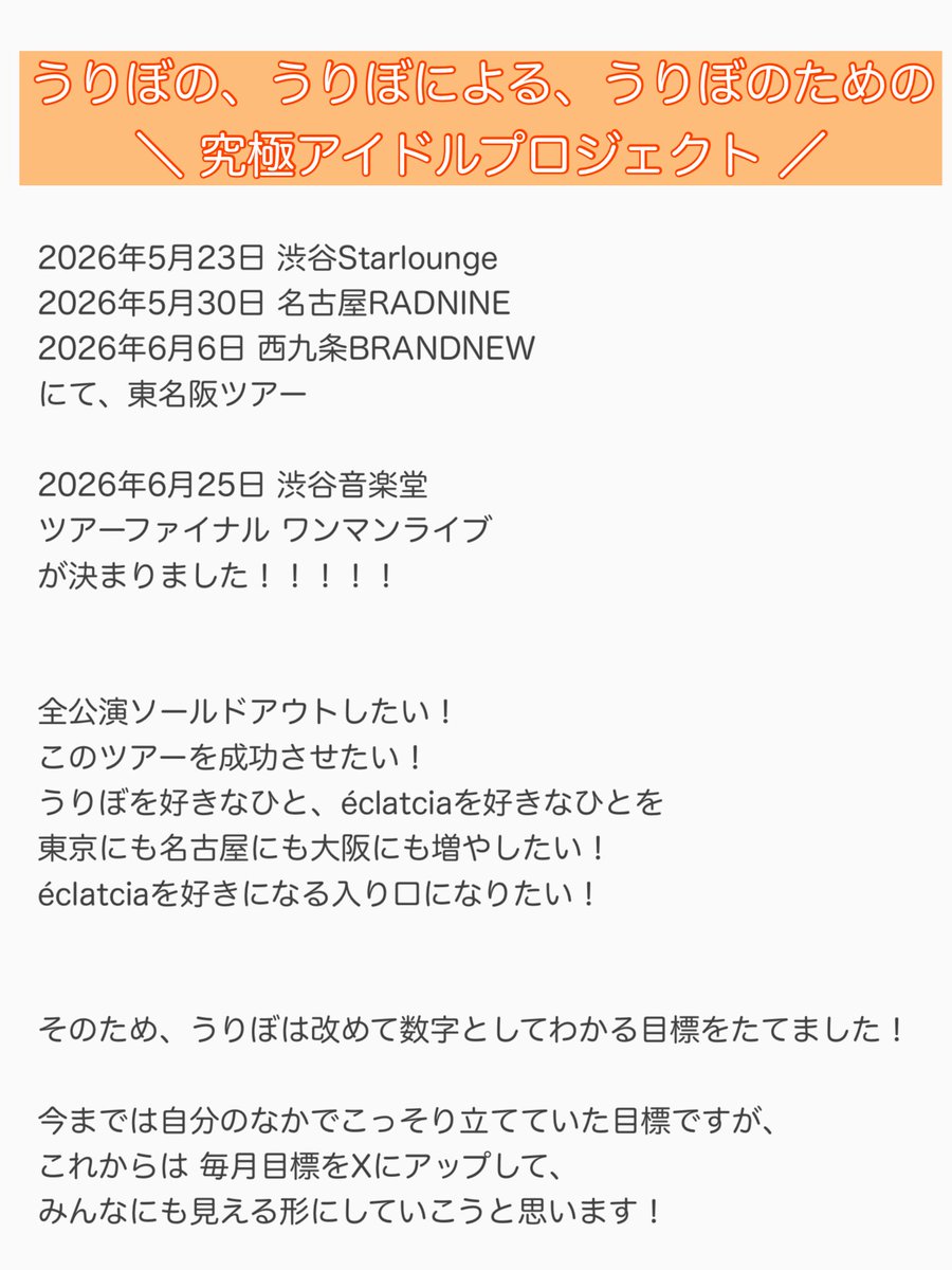 と言うわけで、5月から始まる東名阪ツアーに向けて動き始めます！ ただ