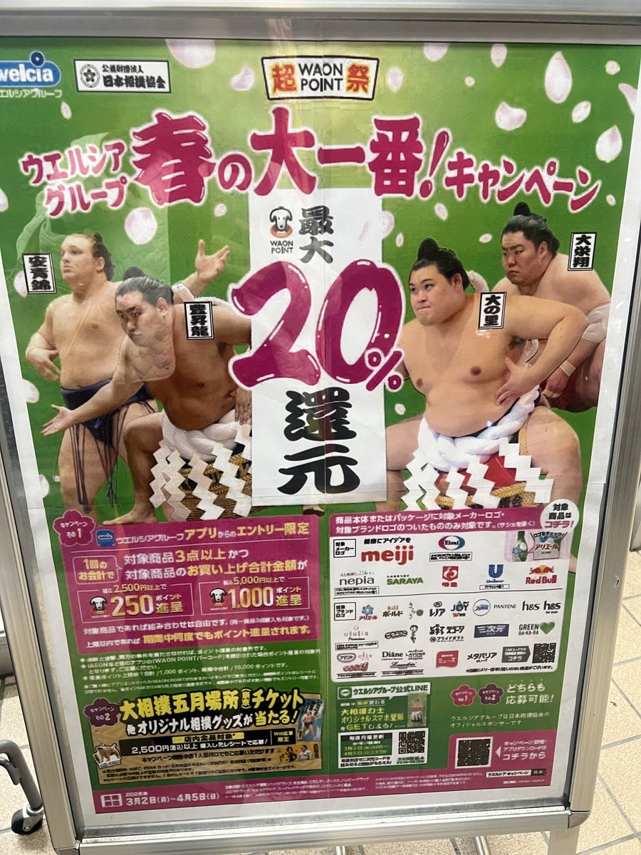 相撲