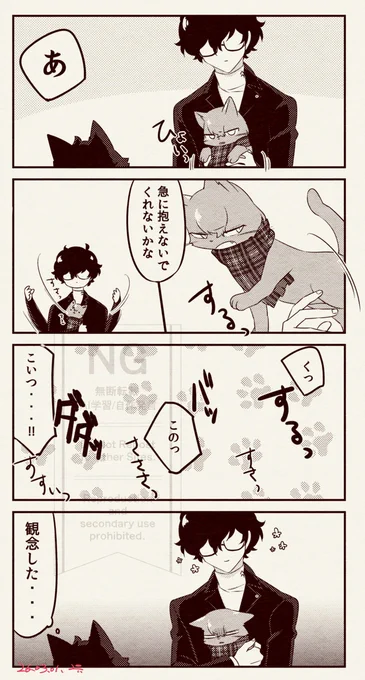 猫化した三学期明主が二学期に飛ばされる話③
あけねこは逃げられない 