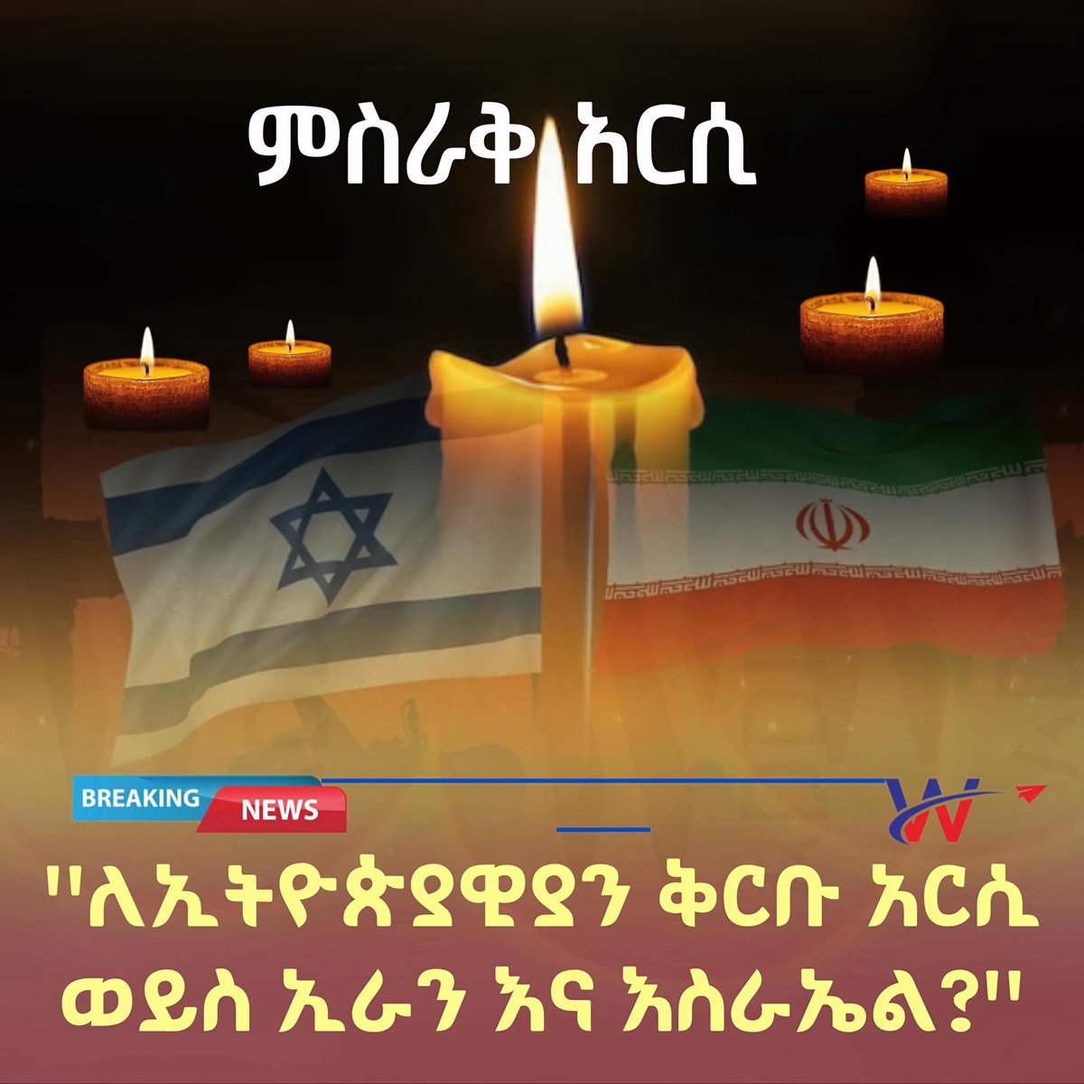JoeTseGy's tweet photo. "በምሥራቅ አርሲ የተፈጸመው የንጹሐን ግድያ ለዘመናት የዘለቀውን የሃይማኖቶች ተከባብሮ የመኖር እሴት ለመናድ የታለመ ነው ሲል የኢትዮጵያ ኦርቶዶክስ ተዋሕዶ ቤተ ክርስቲያን ቋሚ ሲኖዶስ ድርጊቱን በጽኑ አወገዘ።"
(#EOTCTV) https://t.co/DmoSlXkcoJ