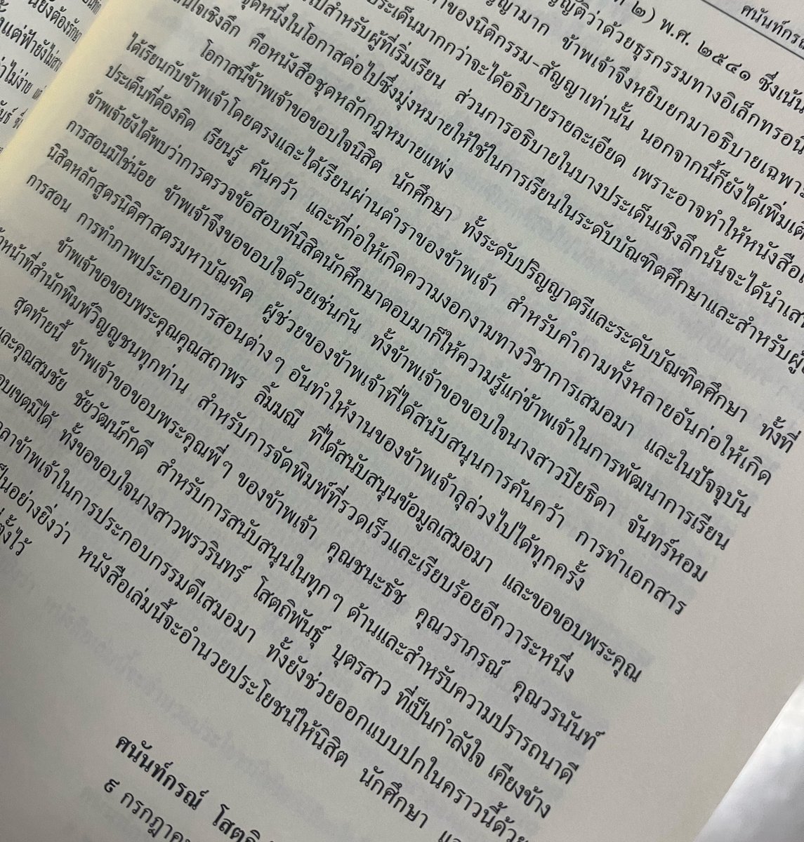 _avolcano's tweet photo. เป็นอ.ไม่กี่คนที่ฉันไล่อ่านคำนำของหนังสือทุกเล่มที่แกเขียน ซึ่งทุกคำนำของแกจะเขียนขอบคุณสามี พี่ชาย ลูกสาวที่แม้จะยุ่งกับการเรียนแต่ก็มาทำภาพปกหนังสือให้ รวมถึงขอบคุณนิสิตนักศึกษาตลอด แกน่ารักน้อ https://t.co/bUkF2l7JwT