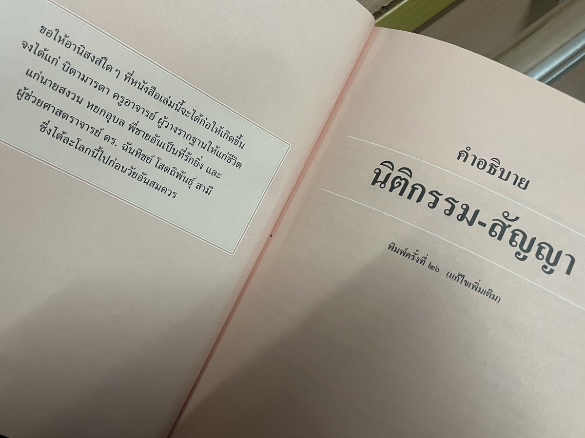 _avolcano's tweet photo. เป็นอ.ไม่กี่คนที่ฉันไล่อ่านคำนำของหนังสือทุกเล่มที่แกเขียน ซึ่งทุกคำนำของแกจะเขียนขอบคุณสามี พี่ชาย ลูกสาวที่แม้จะยุ่งกับการเรียนแต่ก็มาทำภาพปกหนังสือให้ รวมถึงขอบคุณนิสิตนักศึกษาตลอด แกน่ารักน้อ https://t.co/bUkF2l7JwT