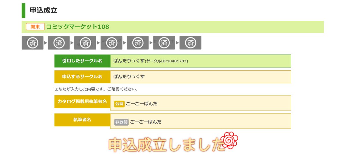 夏コミ申し込みました! 当選してほしい… 