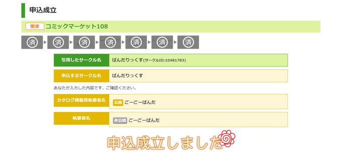 夏コミ申し込みました! 当選してほしい… 