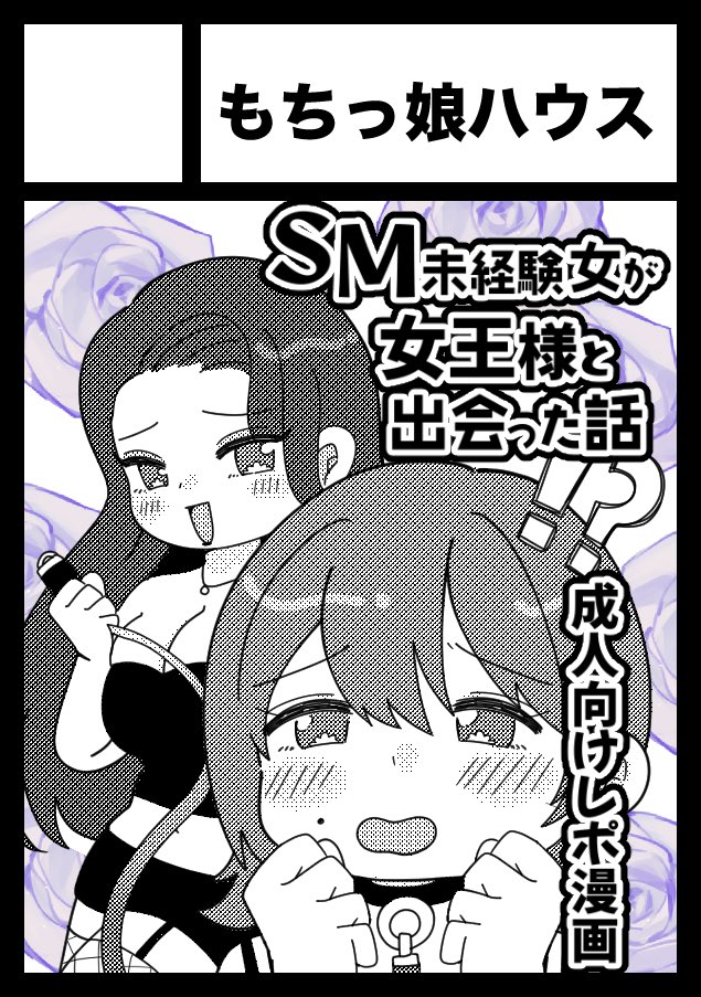 C108申し込みました!
友人の体験談を漫画にさせていただきます

🌹\ 取材協力 /🌹
りゅうき様 @ryukitequila 
はるかちゃん @haririruka 

 #夏コミ2026 