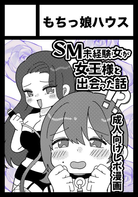 C108申し込みました!
友人の体験談を漫画にさせていただきます

🌹\ 取材協力 /🌹
りゅうき様 @ryukitequila 
はるかちゃん @haririruka 

 #夏コミ2026 