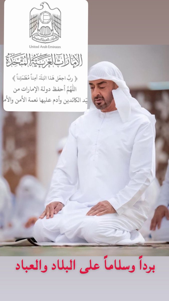 huseen990's tweet photo. اللهم احفظ دوله الامارات ورئيسها وحكامها ومن على ارض هذا الوطن الغالي برداً وسلاماً 🇦🇪🤲🏻 https://t.co/N1eQhnYlR9