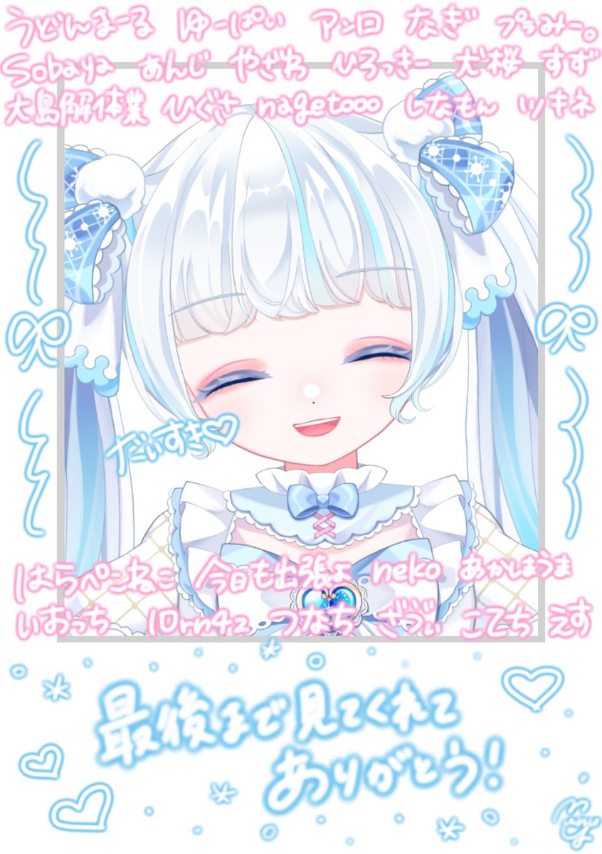 minuyukino's tweet photo. 「　最後までいる人、手あげてっ！　」

最後まで見てくれてありがとうございました！
来てくれた方もコメントしてくれた方もアーカイブを見てるそこのあなたもありがとうございました！

じゃあね、ばいばい！ https://t.co/DT2OJhBx1f