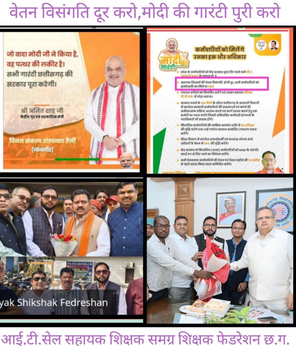 <a href="/VedNirmalk30232/">Ved Nirmalkar</a> <a href="/Shivani80140161/">Shivani Rawat</a> <a href="/narendramodi/">Narendra Modi</a> <a href="/BJP4India/">BJP</a> <a href="/vijaybaghelcg/">Vijay Baghel</a> <a href="/vishnudsai/">Vishnu Deo Sai</a> <a href="/ArunSao3/">Arun Sao</a> <a href="/OPChoudhary_Ind/">OP Choudhary</a> <a href="/GajendraYdvBJP/">Gajendra Yadav</a> <a href="/KiranDeoBJP/">Kiran Singh Deo</a> <a href="/ABPNews/">ABP News</a> #मोदी_की_गारंटी
हमनें बनाया है,हम ही सवारेंगे मान्यवर, #सहायक_शिक्षको के लिए यह कब चरितार्थ होगा,क्योकि आज पर्यन्त ना #वेतन_विसंगति दूर हुआ ना ही #क्रमोन्नति मिला।
<a href="/narendramodi/">Narendra Modi</a>
<a href="/BJP4India/">BJP</a>
<a href="/vijaybaghelcg/">Vijay Baghel</a>
<a href="/vishnudsai/">Vishnu Deo Sai</a>
<a href="/ArunSao3/">Arun Sao</a>
<a href="/OPChoudhary_Ind/">OP Choudhary</a>
<a href="/GajendraYdvBJP/">Gajendra Yadav</a>
<a href="/KiranDeoBJP/">Kiran Singh Deo</a>
<a href="/ABPNews/">ABP News</a>