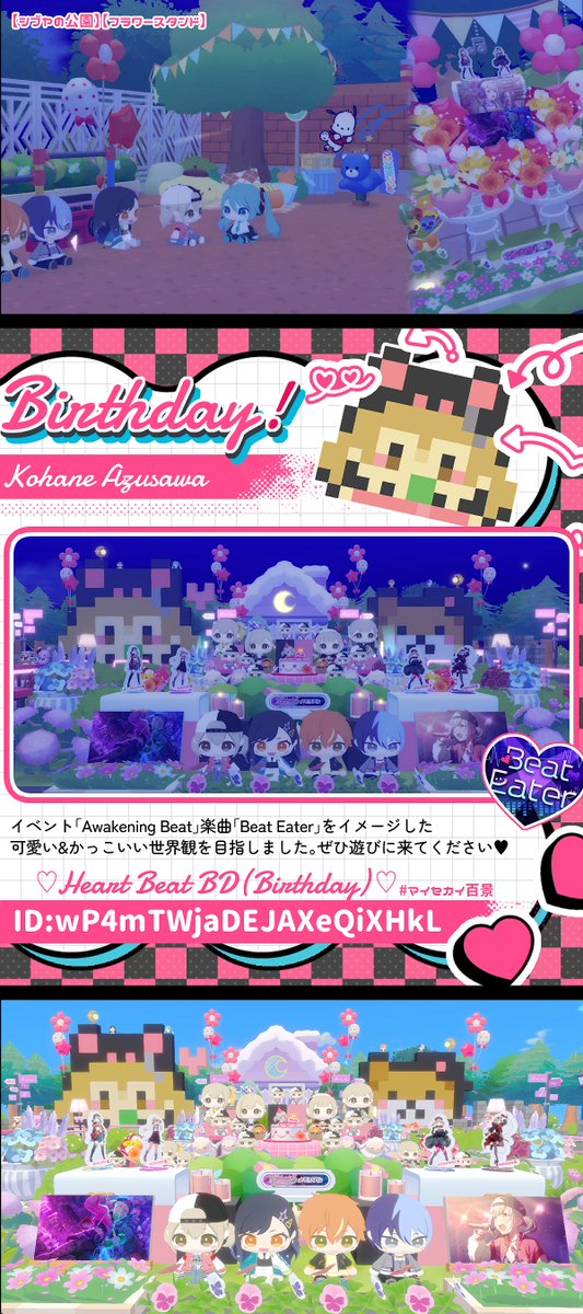 #小豆沢こはね誕生祭2025
︶︶︶︶︶ ˗ˋ ୨୧ ˊ˗ ︶︶︶︶︶
#マイセカイ百景 登録しました🐹🩷
こはねちゃんが心(ハートビート)のゆくままに
この先も壁を突破し成長していくことを願って🎤

【 ♡Heart Beat BD(Birthday)♡ 】
🏠⌇wP4mTWjaDEJAXeQiXHkL