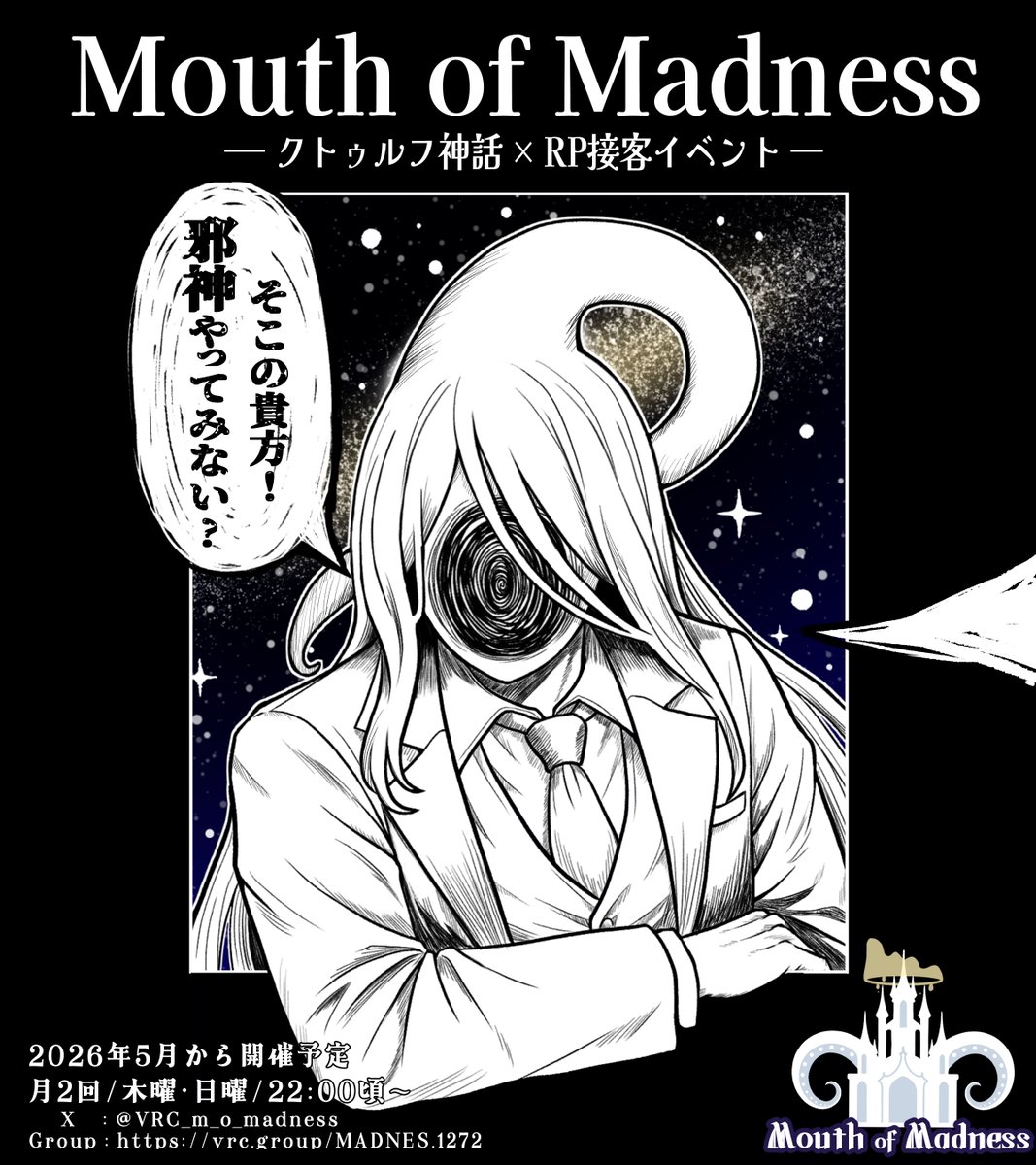 VRC_MoM's tweet photo. 【🐙キャスト/スタッフ募集のお知らせ】
クトゥルフ神話の邪神としてRP接客してくださる方を募集いたします！

詳細と応募フォームは下記URLをご確認ください。 https://t.co/hSPFAaclCl 

応募締切：3/9(月) 23:59まで

#VRCキャスト募集 #VRCイベント求人 #VRC_Madness https://t.co/GNeb2pqKCq