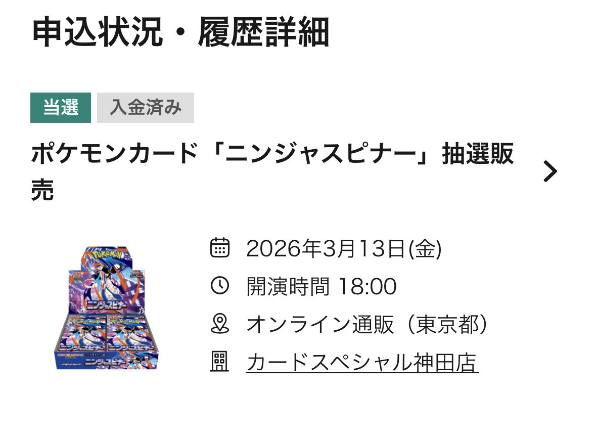カードスペシャル神田店の抽選は詐欺です⚠️手法は今は存在しないX