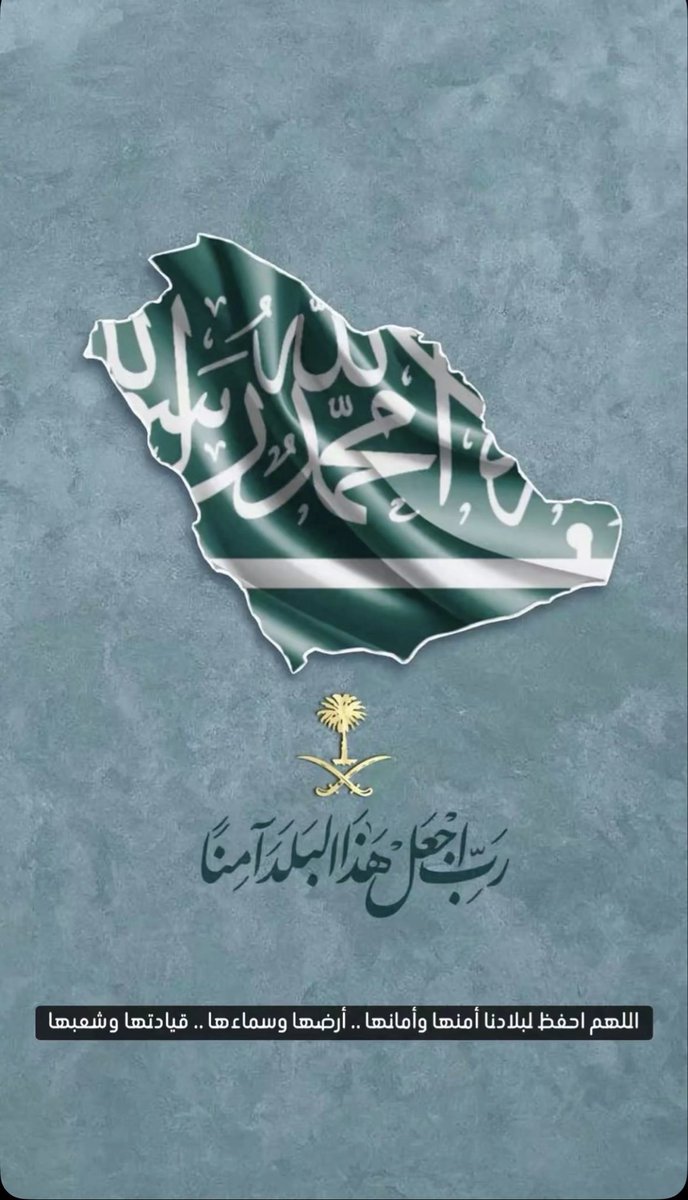 #رب_اجعل_هذا_البلد_آمنًا 
#المملكة_العربية_السعودية