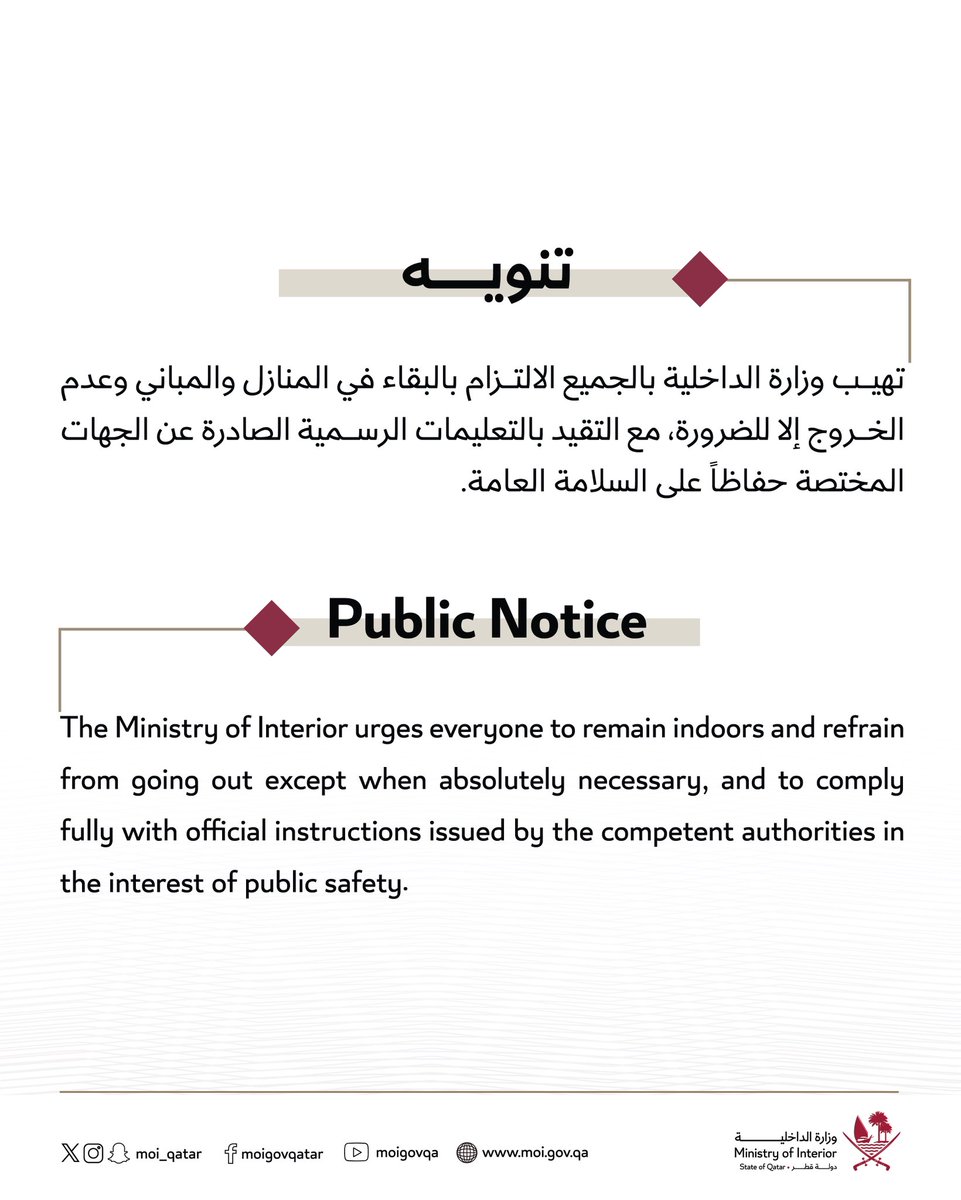 وزارة الداخلية - قطر tweet media
