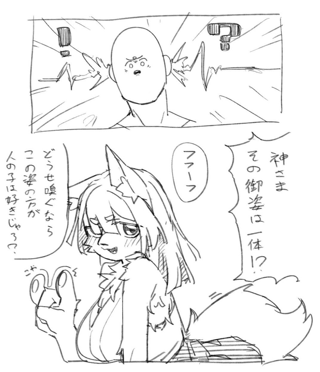 お狐様2 