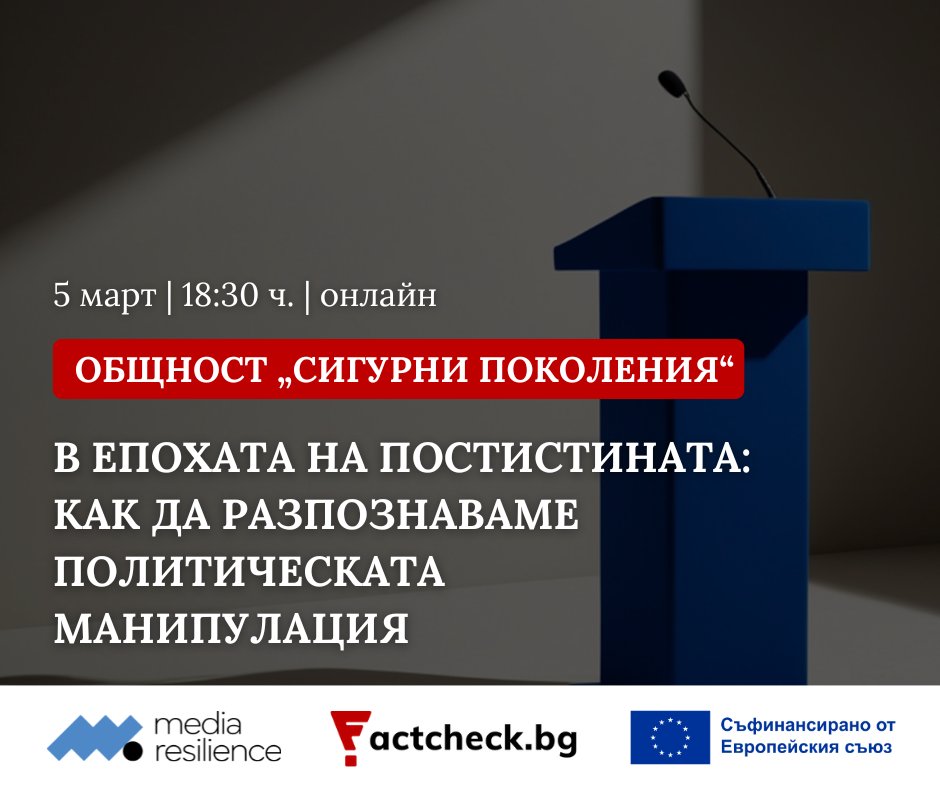 Factcheck Bulgaria tweet media