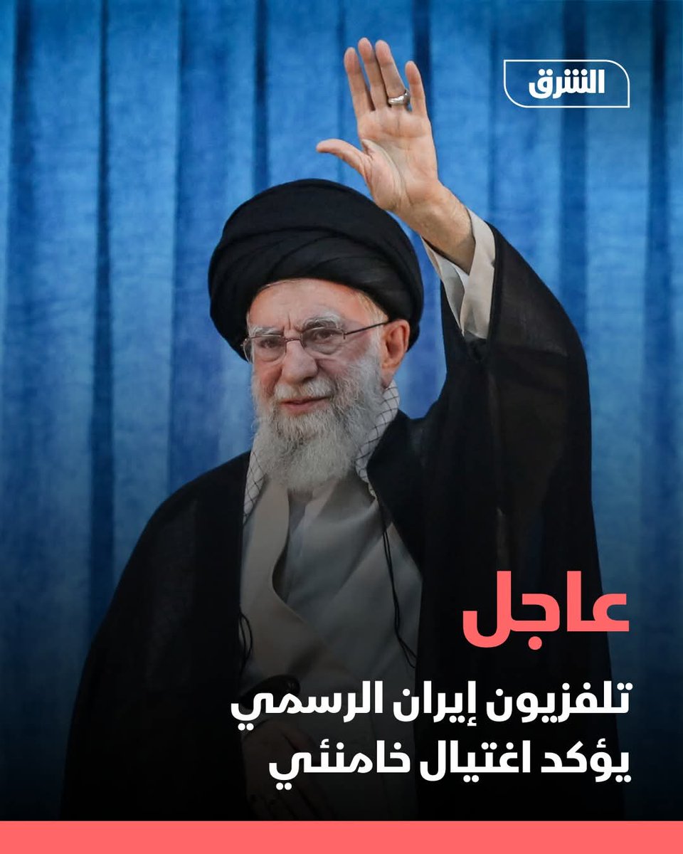 Prof_Hussaini's tweet photo. التلفزيون الإيراني الرسمي يؤكد اغتيال المرشد الإيراني على خامنئي

Iran's state TV has confirmed on Sunday the death of Supreme Leader Ayatollah Ali Khamenei in Israeli and US strikes.😢💔 https://t.co/wJPRbYbwv9