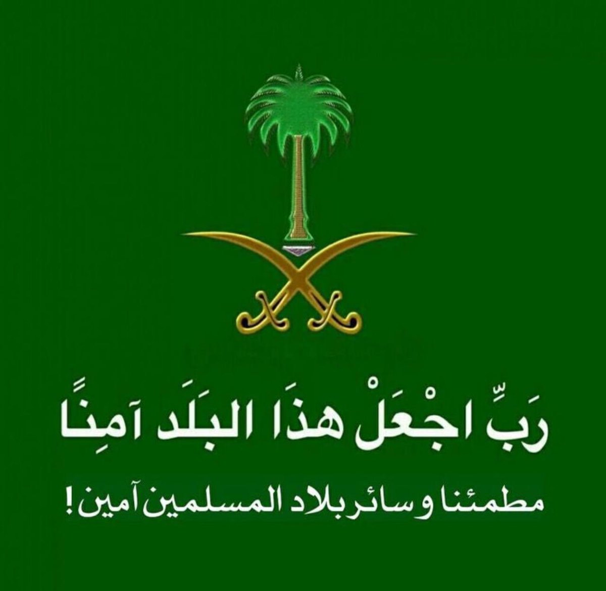 #شرق_الرياض
كلما اوقدو نارا للحرب اطفاءها الله 🇸🇦🇸🇦
كررو الايه