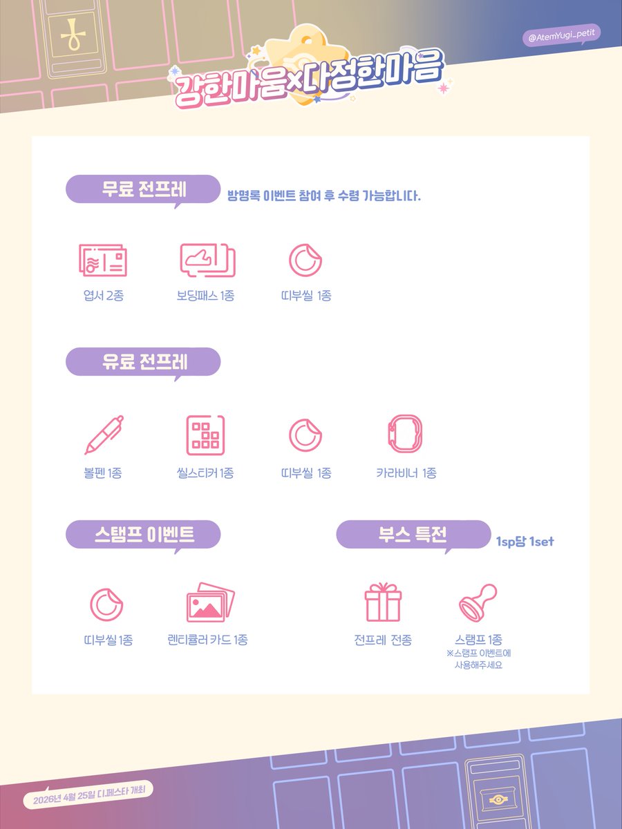 야미진 쁘띠존 | 강한 마음 x 다정한 마음 tweet media