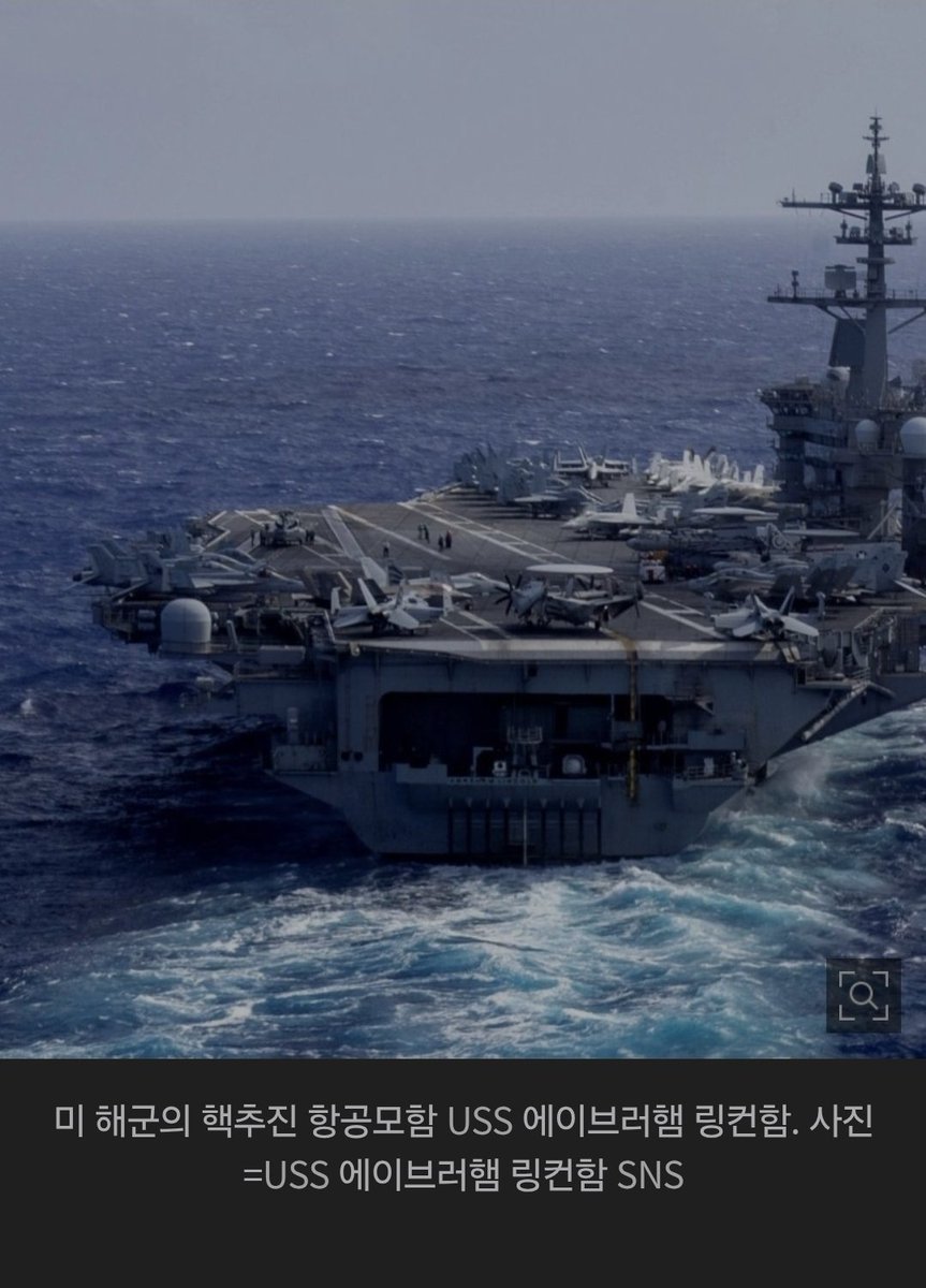 [속보] 이란 "탄도미사일로 美 항모 에이브러햄 링컨호 타격" 주장