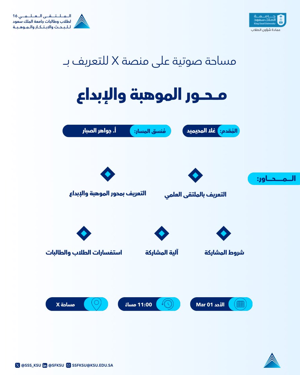 الملتقى العلمي لطلاب وطالبات جامعة الملك سعود tweet media