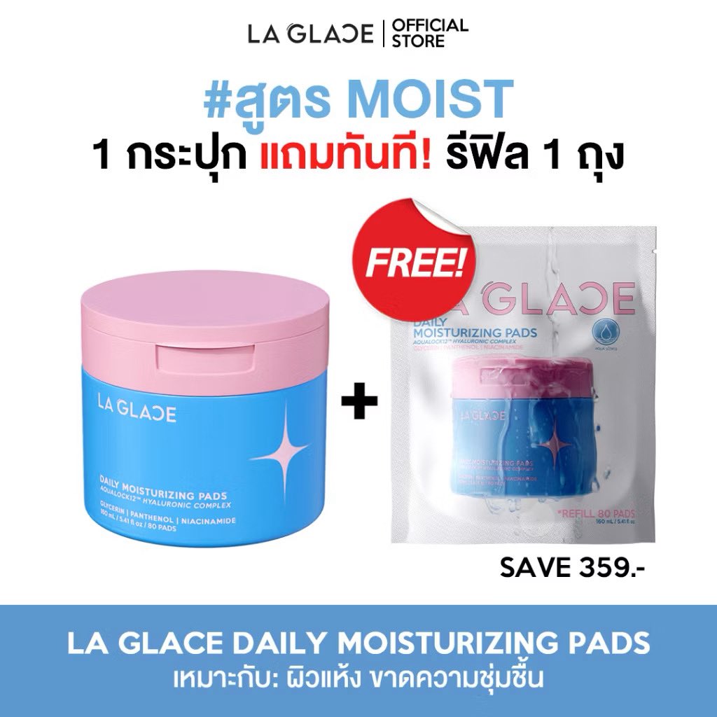 snykpnp's tweet photo. หาคนหารค่ะ 180฿ ส่งฟรี หรือนัดรับซีคอนบางแค160฿ค่ะ  #laglace #โทนเนอร์แพดลากลาส https://t.co/3aNcDCvZaw