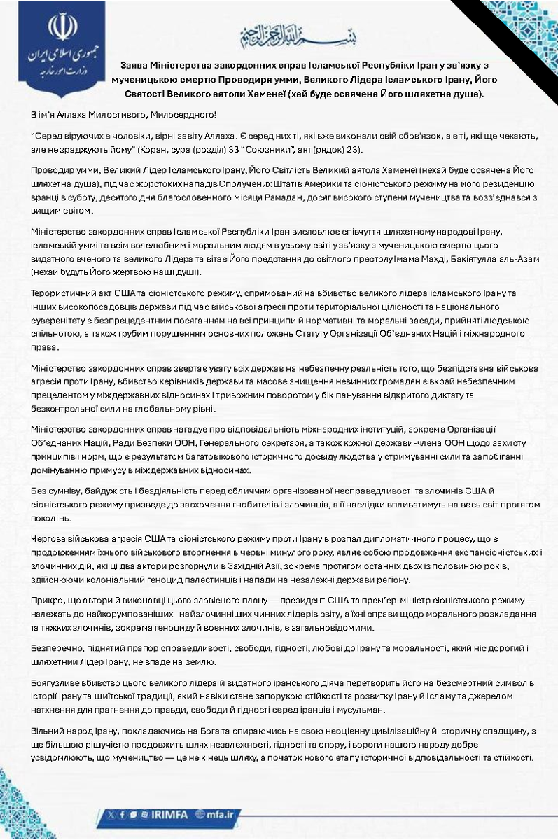 Embassy of the Islamic Republic of Iran in Ukraine tweet media