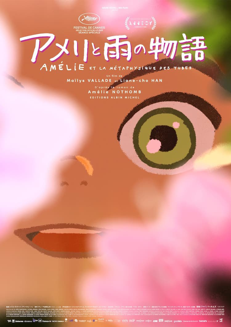 『#アメリと雨の物語』観た
1950年代の神戸で暮らした0〜3歳までの自伝的小説(！)を映画化！すごい設定！
新鮮なタッチと鮮やかな色彩、縁側に鯉のぼりや夏の海といった、トトロにも通する様な日本の原風景は観ているだけで得も言われぬ感動を覚えた
すべての物が新しい、その感覚の大事さを思い出した