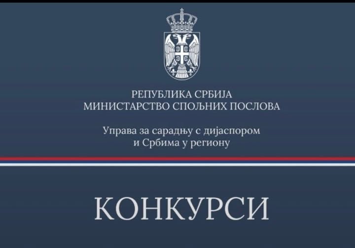🇷🇸📢 Обавештавамо да су расписани конкурси за суфинансирање пројеката удружења и организација дијаспоре (за области школе, манифестације и економија) и Срба у региону (за области школе, манифестације и статус). Конкурси ће бити отворени од 27. фебруара (почев од  08:00 часова) до