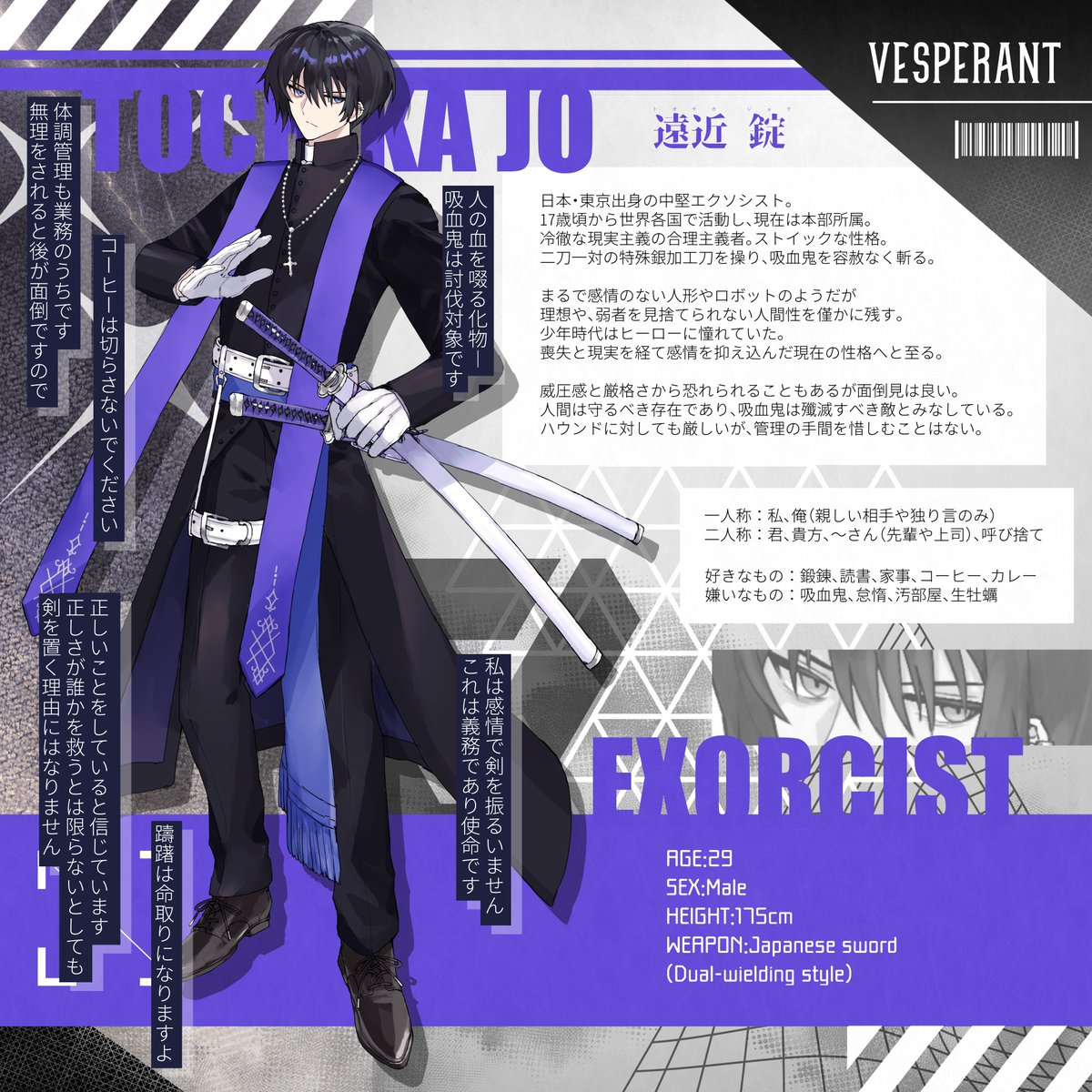 <a href="/Vesp_TL/">𝐕𝐄𝐒𝐏𝐄𝐑𝐀𝐍𝐓</a> こちらの企画に参加させていただきます！
現実主義の冷徹な剣にして、家事好きで世話焼きなエクソシストです。関係等真っ白です。よろしくお願いします⚔️

 #ヴェスペラ_CS 
 #ヴェスペラ_EXORCIST