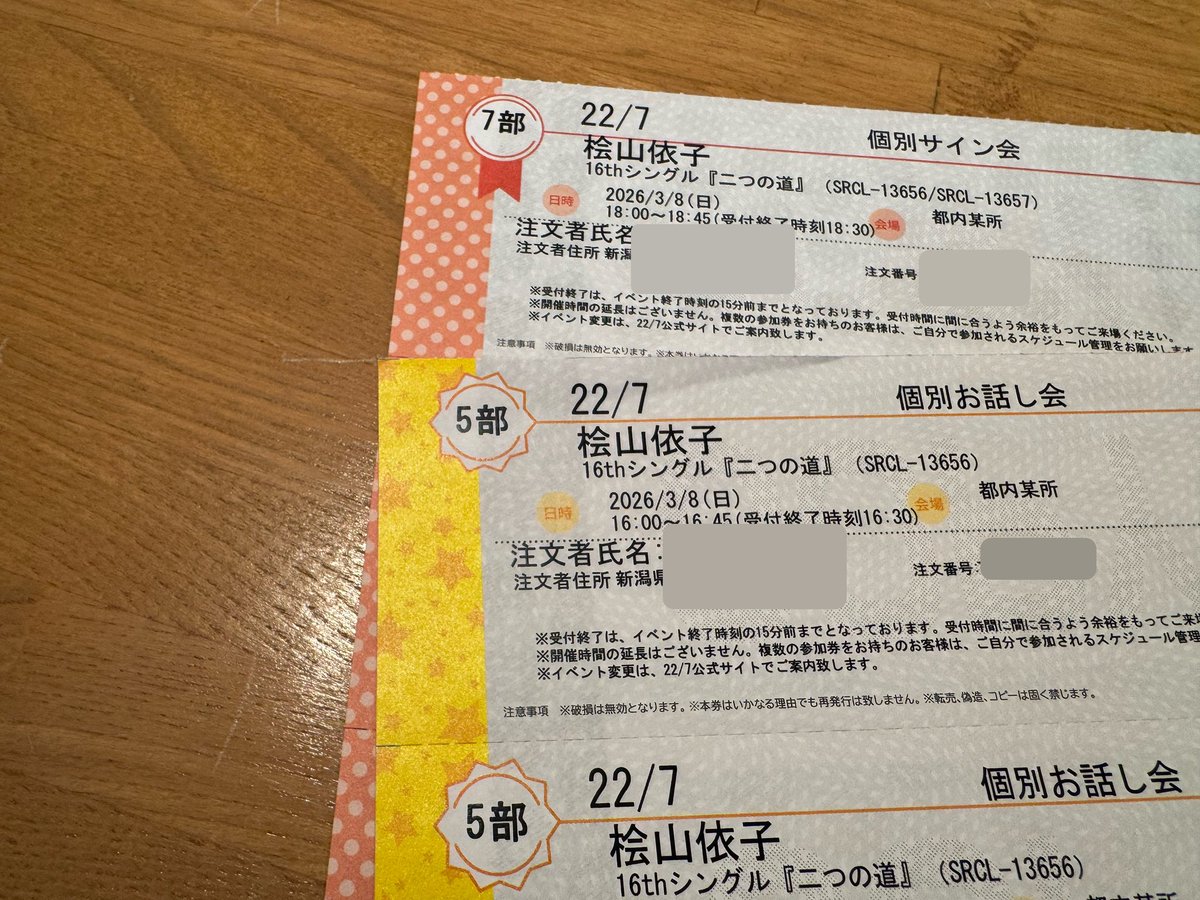 5日ぶりに自宅へ帰り、ようやくリアル特典券受け取れた！ #ナナニジ