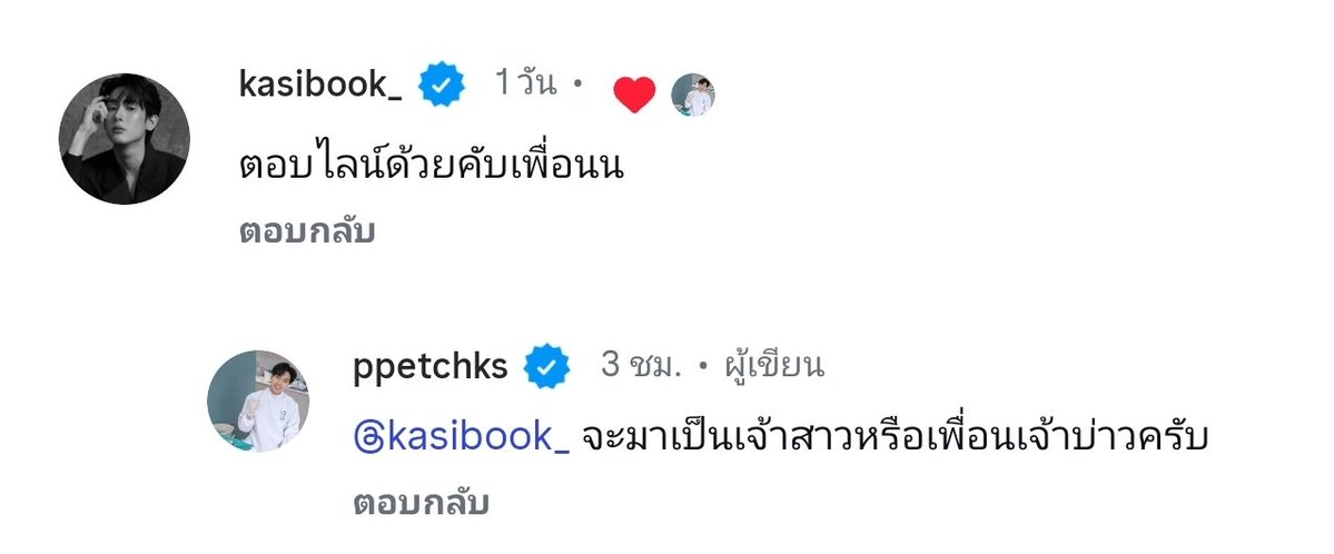 หมอเพชรทำดีๆ 5555555555555 นี้รอดูฟอสบุ๊คในลุคเพื่อนเจ้าบ่าวแล้วนะ 🫣