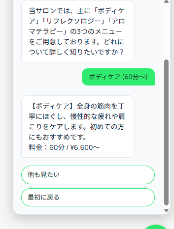 Web siteに選択式チャットボット式も実装できちゃった🥹
これは...
