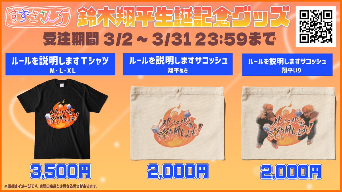 suzuki_numa's tweet photo. 🔥誕生日グッズ受注開始のおしらせ🔥

お誕生日記念のグッズを受注生産でつくります！
今年はルール説明のロゴを作ってもらったぞ！！
受注は3/31までなんで忘れずにチェックしてね！！

👇注文はBoothから👇
https://t.co/sr0aOBxG4e https://t.co/uP5fGKlCbB