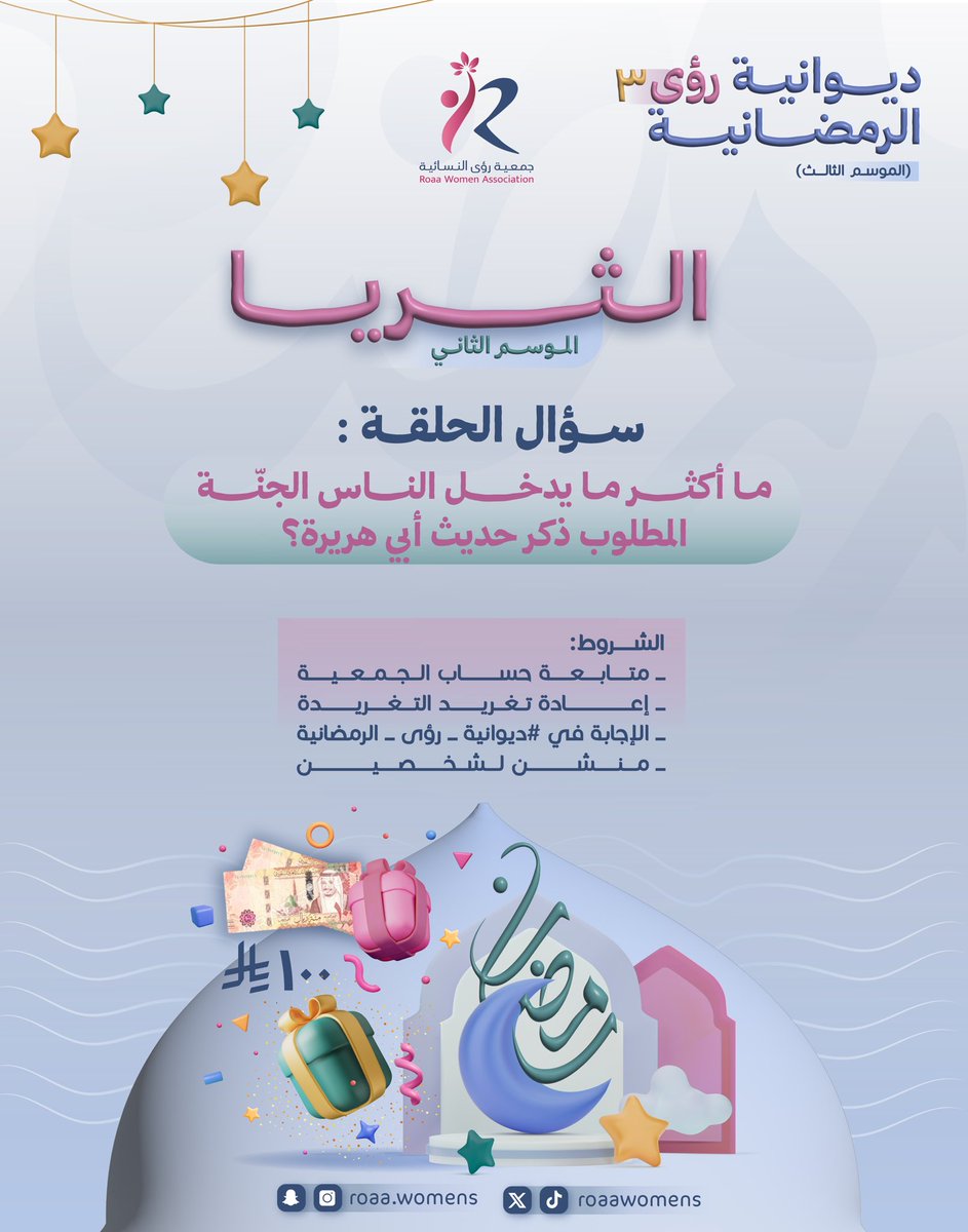 جمعية رؤى النسائية بنجران 💫 tweet media