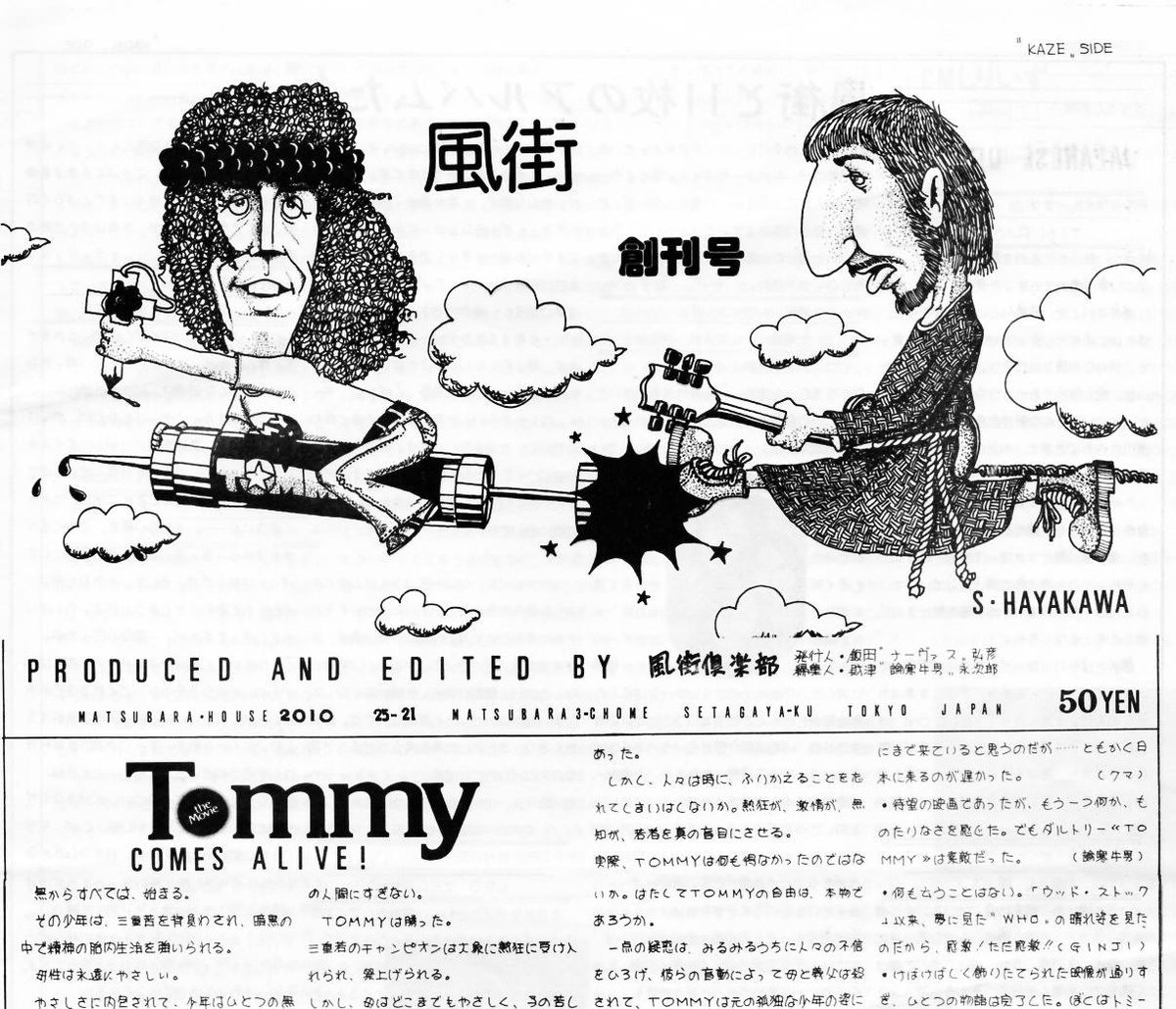 今日は、The Whoのロジャー・ダルトリーの誕生日（82歳）〜♪ 大学時代