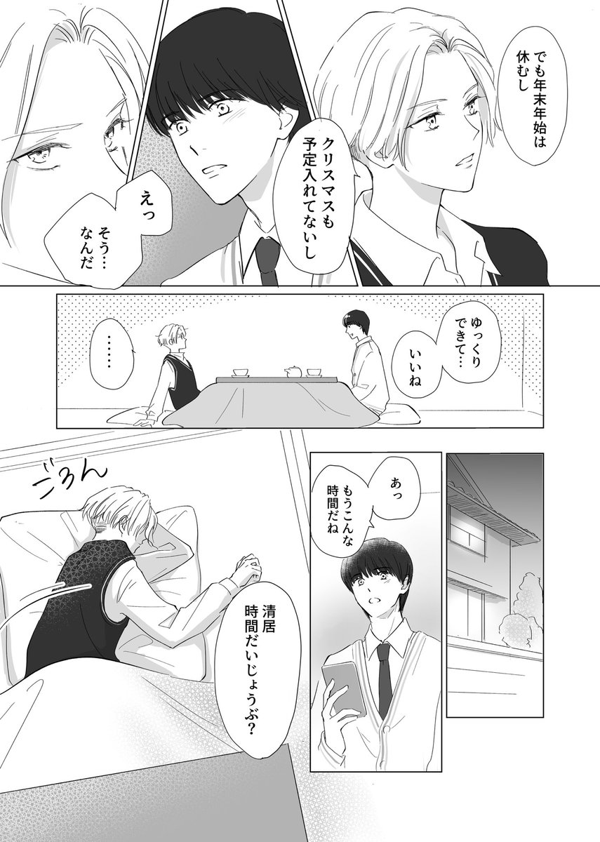 daidaimimi's tweet photo. あの冬だって、隙あらば「ほら告白してこいよ」ムーブを繰り出していたと思っています！
#見つけた俺たちの幸せな冬 https://t.co/zLXDHXO2pl