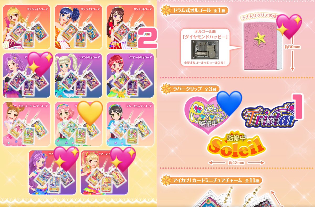 1 【交換】アイカツ グッズコレクション3 アクリルチャーム3 譲 サン