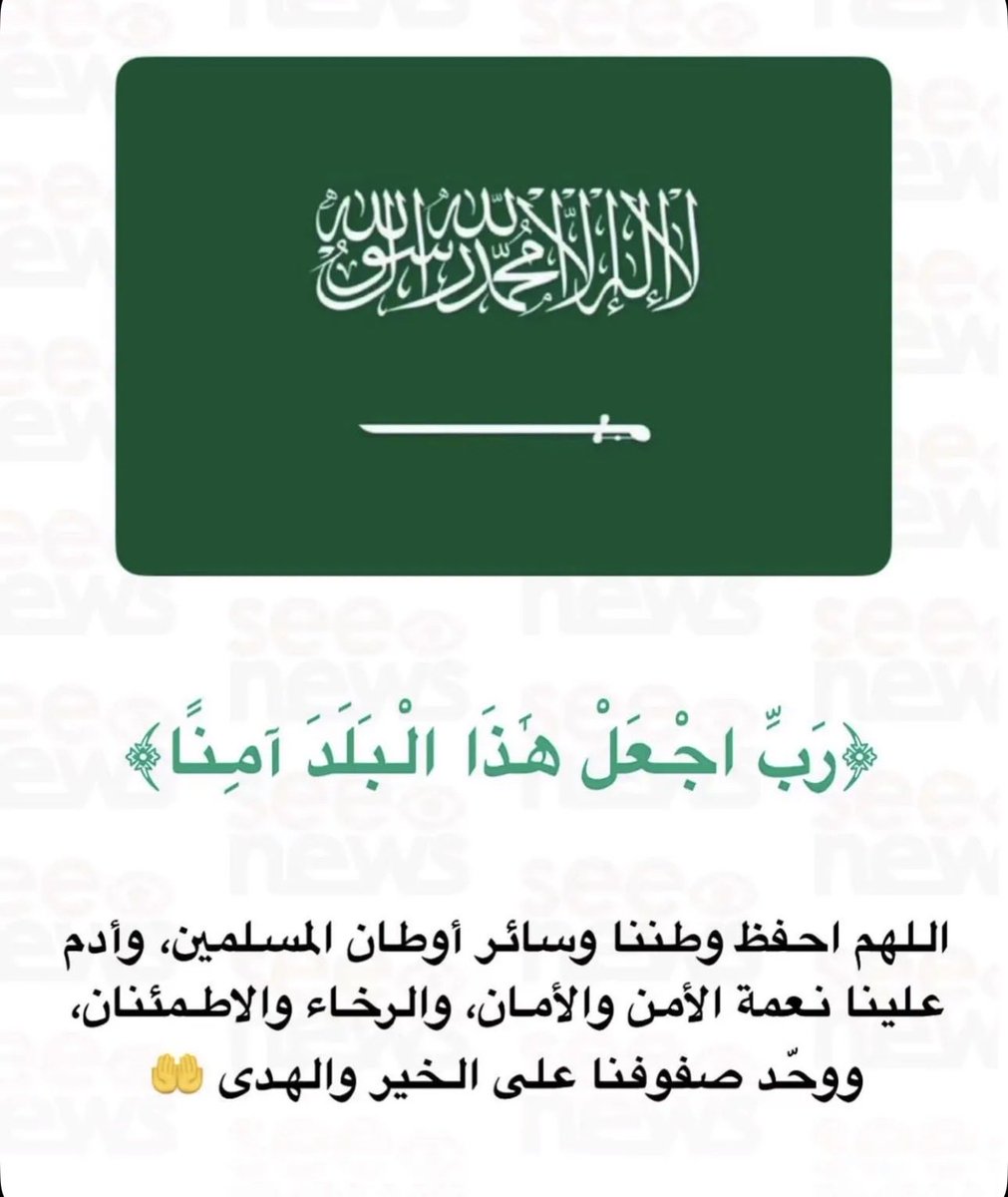abumonera's tweet photo. #اللهم_احفظ_السعودية https://t.co/YxHsm38vPs