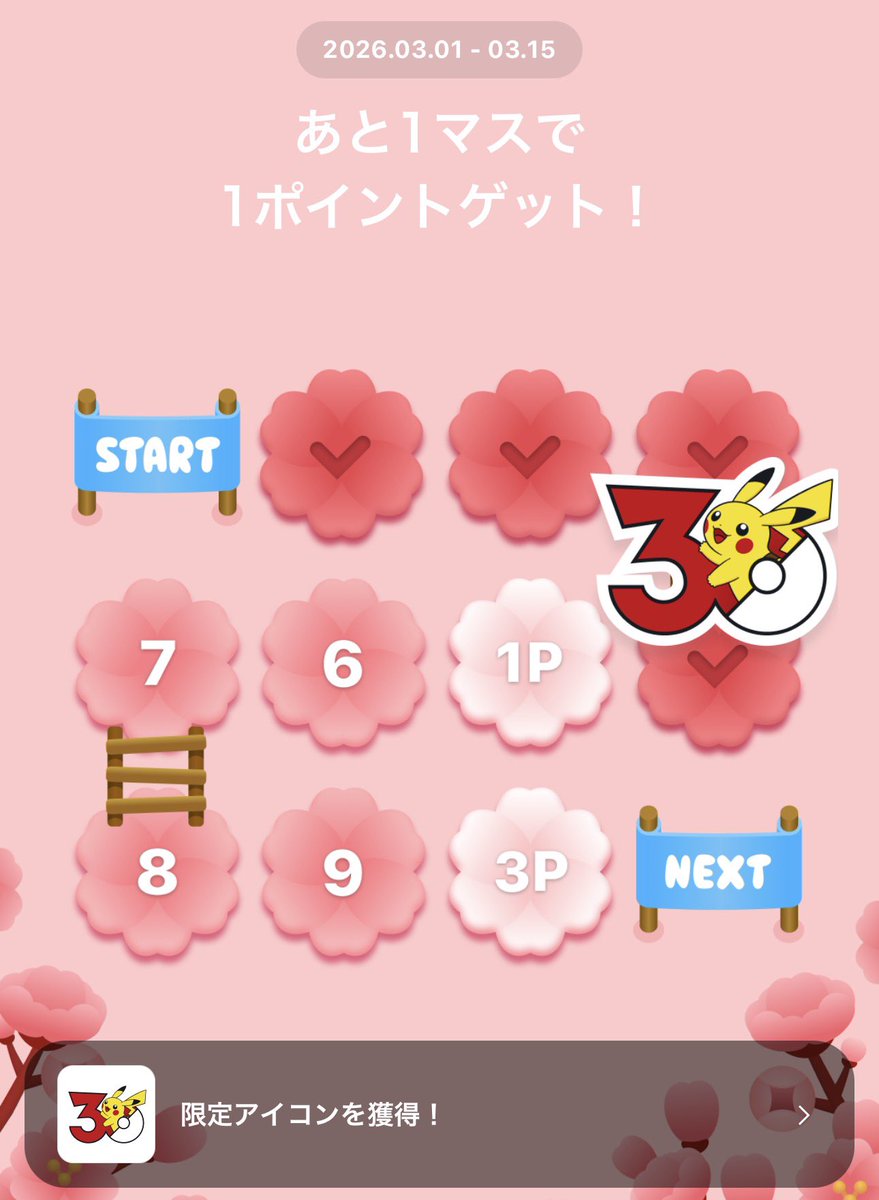 サリーちゃん🐥 LINEポイントクラブミッション達成で1マス