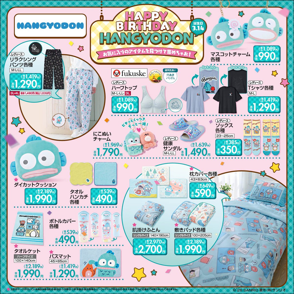 ハンギョドン💙グッズ情報 (@HNGDN_goods) / Posts / X