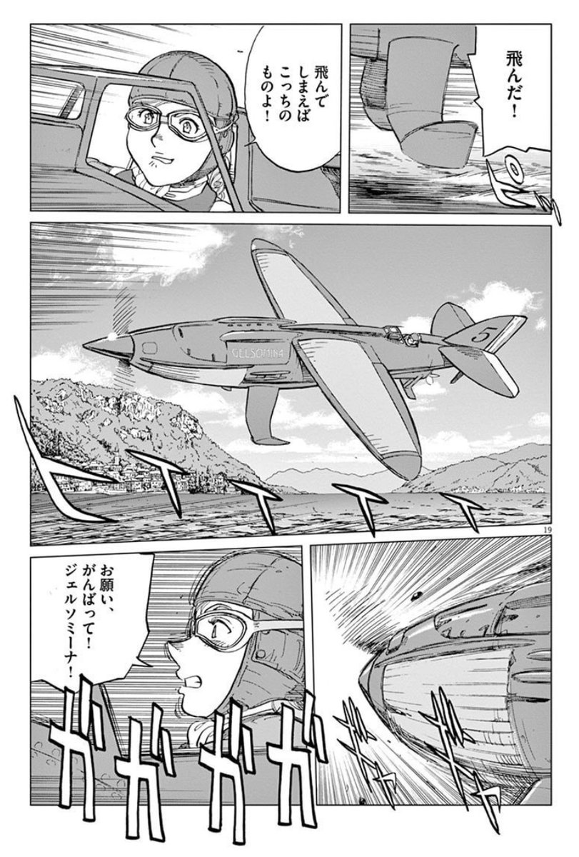 「マリア・マンテガッツァの冒険」③"ジャスミンの導き"より。
ピアッジョP7 