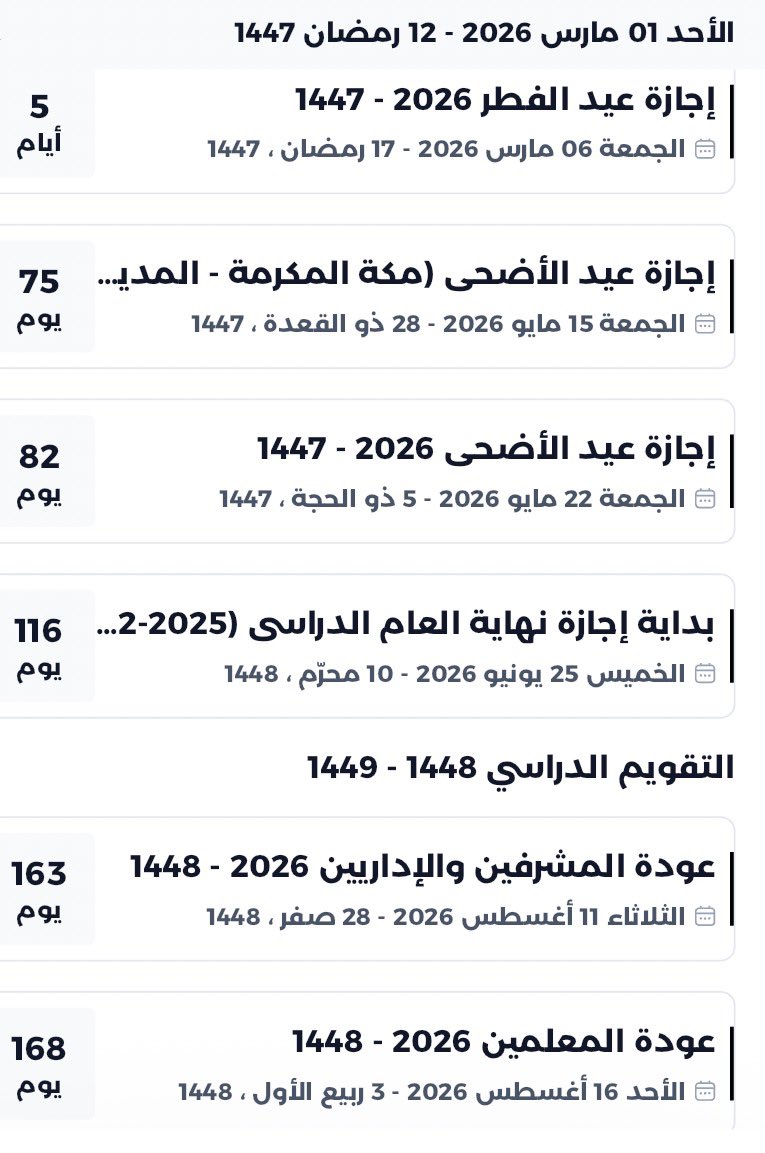 ✨باقي 4 ايام تفصلنا عن #إجازة العيد السعيد 🎉