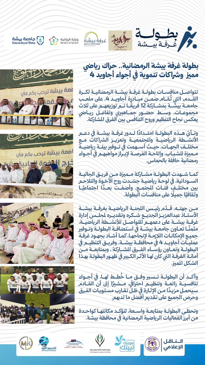 غرفة بيشة tweet media