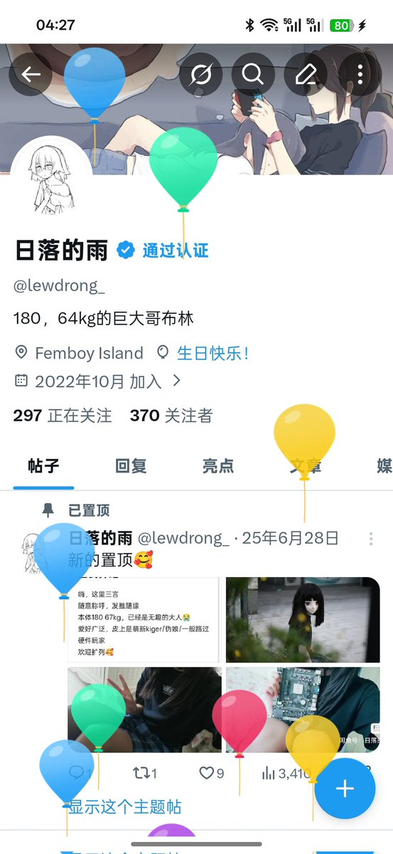 😋这期是我定制的生日特别节目
#可爱の男孩子 #伪娘 #男の娘