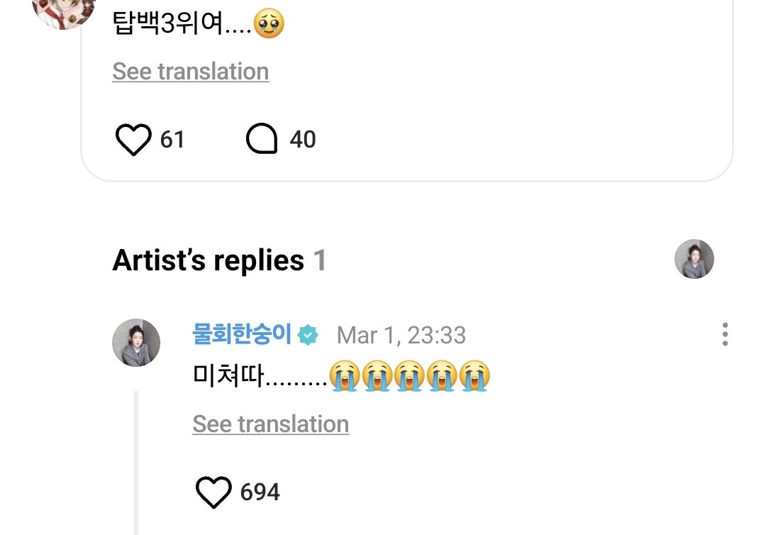 💬 Weverse Reply 260301 | #A_NA

👤: #3 on MelOn Top 100....🥹

🌻: Insane.........😭😭😭😭😭

#하츠투하츠 #Hearts2Hearts